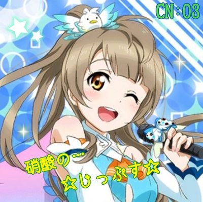アニメ、ボカロが大好きデス!ラブライブめちゃハマってます!ギターも少し弾きますwフォローしてくださればフォロー返ししますよ☆宜しくお願いします(*´∀`*)