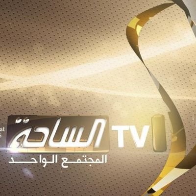 أعضاء شات قناة الساحه