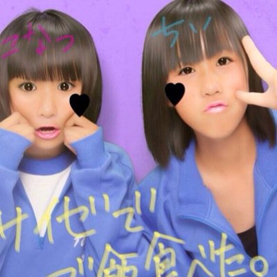 岸田 こなつ Ar Twitter 0624na2mi ねぇ君はもう友達じゃない友達より大事な人だから許すよw
