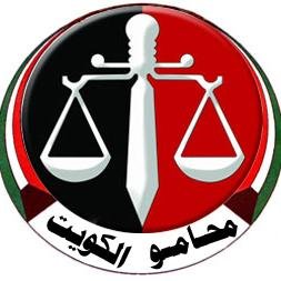 هذا الحساب خاص للمحاميين الكويتيين ولنشر الثقافة القانونية المتخصصة وإعادة نشر أخبار وتصريحات المحامين الهامة.

للتواصل: Kuwaitlawyers@yahoo.com