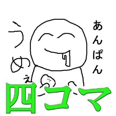 じわじわくる四コマ Kaito7461 Twitter じわじわくる四コマ Kaito7461 Twitter