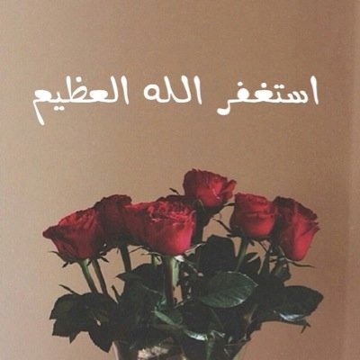 حساب للاذكار ~ انشر الحساب لتكسب الاجر