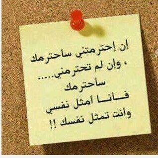 أحترآمك للنآس لآيعني أنك بحاجه لهم فتلك
 

أخلآقك حتى وإن گانوا لايستحقون.......!
