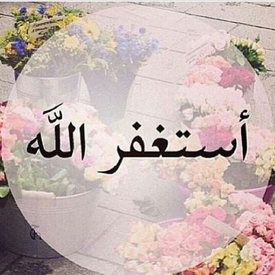‏‏‏للأموات هدايا وهي صدقات الأحياء -مغمورون برحمةٍ من الله ورضوانا -