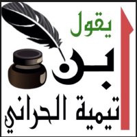 ابن تيمية الحراني (@ibn__taimiah) 's Twitter Profile
