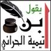 ابن تيمية الحراني (@ibn__taimiah) Twitter profile photo