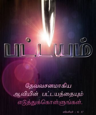 AkPattayam's profile picture. monthly Tamil Christian magazine Pattayam(Sword)