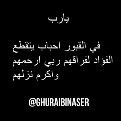 صدقه جاريه لخالي اللهم اجعل قبره روضه من رياض الجنة، ولا تجعله حفرة من حفر النار.