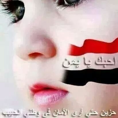 ‏اللهم احفظ اليمن اهله يارررب