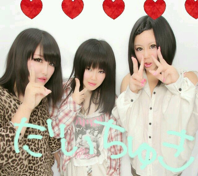 高３♡