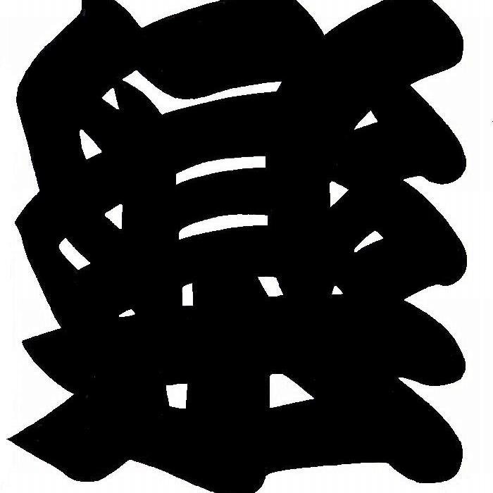毎日を楽しくするために、気になる素材集めていきます。