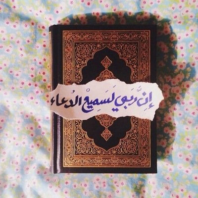 لعله يكون شفيعا لي بعد مماتي .. آحسن خاتمتي يالله .