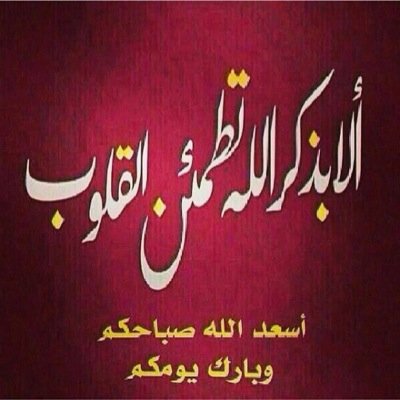 اللهم لك الحمد كما ينبغي لجلال وجهك وعظيم سلطانك