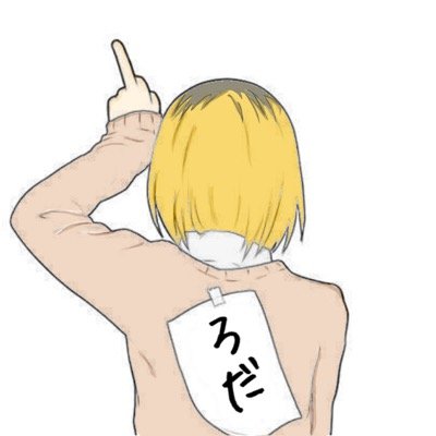 ろだくんさんのプロフィール画像