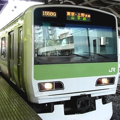 山手線沿いに住んでるE231系500番台好きの高1   フォローたくさんほしい