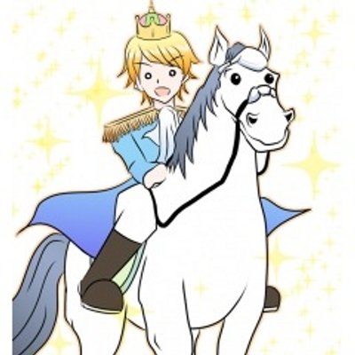 白馬にのった王子様 0916everyone Twitter 白馬にのった王子様 0916everyone Twitter