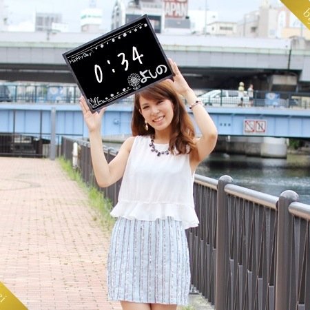 よしの 美人時計大阪 Yoshiiinooo Twitter