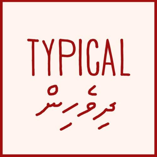 A comic that tells the stories of you and me. Typical Dhivehin.