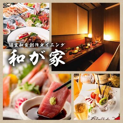 八重洲 居酒屋 和が家 Ie Yaesu Twitter 八重洲 居酒屋 和が家 Ie Yaesu Twitter
