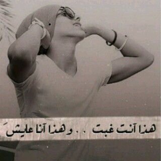 أنا لا بغيت أرفعك أرفعك .. ولا بغيت أوطيك أوصلك للقاع .. تحسب إنك لا نهيت أبسمعك .. ظنك خاب أنا ما أطيع أنا أنطاع