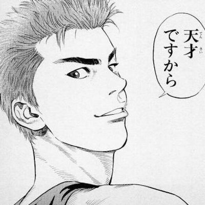 スラムダンクから学ぶ人生の教訓 オヤジの栄光時代はいつだよ 全日本の時か 俺は 俺は今なんだよ 桜木花道 Http T Co T7qf2ozvqw スラムダンクから学ぶ人生の教訓 オヤジの栄光時代はいつだよ 全日本の時か 俺は 俺は今なんだよ 桜木花道 Http T Co T7qf2ozvqw