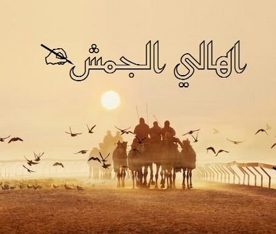 وقف خيري يهدف إلى فعل الخير ونشره اللهم اجعل ثوابه وأجره لي ولوالدي ومن أعان على نشر الخير فيه، ونشر مافيه للناس. إدارة الحساب ابو محمد