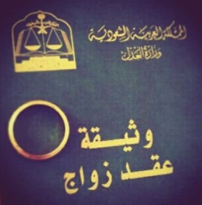 تفضلو خاص فقط والله يوفقكم واتعابي من الرجال والبنت بعد الملكة
