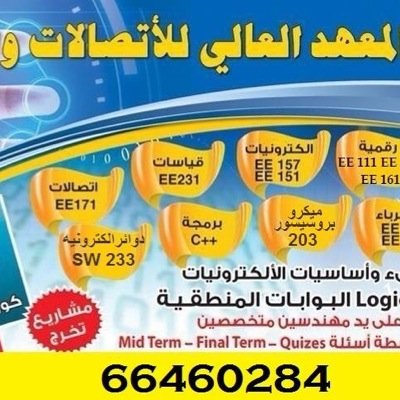 تدريس جميع مواد اتصالات وملاحه علي ايدي امهر المهندسين للاستفسار 66460284