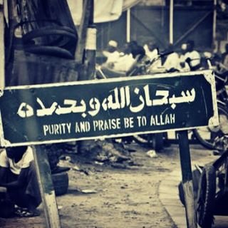 استغفرالله العظيم وأتوب اليه ♡