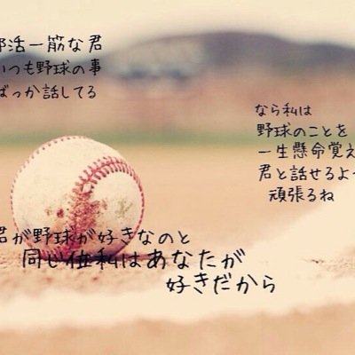 さかな 野球垢 もっと野球好きな人と繋がりたい 高校球児の彼女 高校野球好きな人 野球好きな人 野球部に片思いしてる人 夏の大会楽しみな人 夏の予選楽しみな人 Rtした人全員フォローする 拡散希望 お願いします さかな 野球垢 もっと野球好きな人と繋がりたい 高校球児の彼女 高校野球好きな人 野球好きな人 野球部に片思いしてる人 夏の大会楽しみな人 夏の予選楽しみな人 Rtした人全員フォローする 拡散希望 お願いします