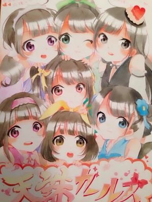 自称さまよえる異邦人(笑) わかなちゃんにGJ部マスターと命名されました！は現在進行形！？次回は？にファイナルフュージョン承認！
黒木ほの香:会えるときに逢いたい好きな人
大塚紗英:頑張ってる姿が好きな人
宮本侑芽:天使な人
山口愛:Twitter始めました
妃奈乃るい:名前が変わってもいつまでも推しです