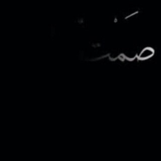 ‏كل شيءْ يَحتمل فرصهہَ ثانيهہَ إلاَ الثقَهہ ف اذا ذهبت لاَ تعود