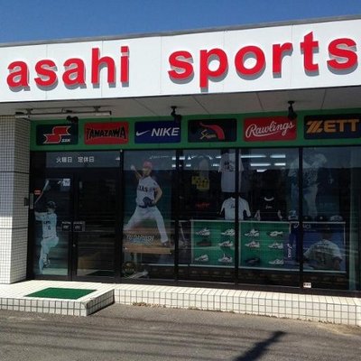 アサヒスポーツ（豊田市）