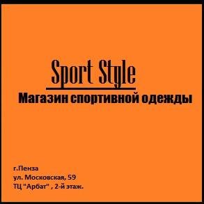 SSpnz58's profile picture. Магазин спортивной одежды и обуви.  «SPORT STYLE» – это эволюция спорта и моды