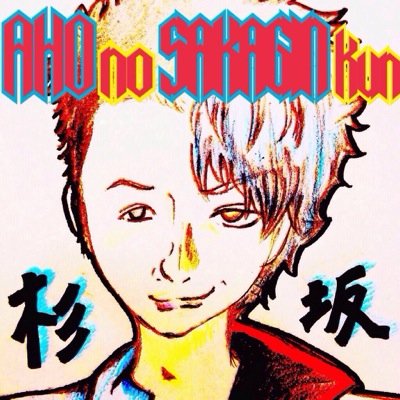 カゲロウプロジェクトの楯山文乃になりきって見たい人です！٩(ˊᗜˋ*)و「独りぼっちの作戦だ…」