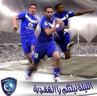 ‏‏زعيمة اسيااا وفالناا الساابعه باذن الله..قلبي مملكه الهلال يملكه