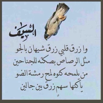 عسى الايام المقبله كلها خير