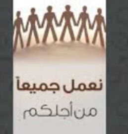 ريتويت لتـغـريدات (( ذوي الاعااقةة)) و لــفعـل الخيــر ... ((من اجلـكم ))