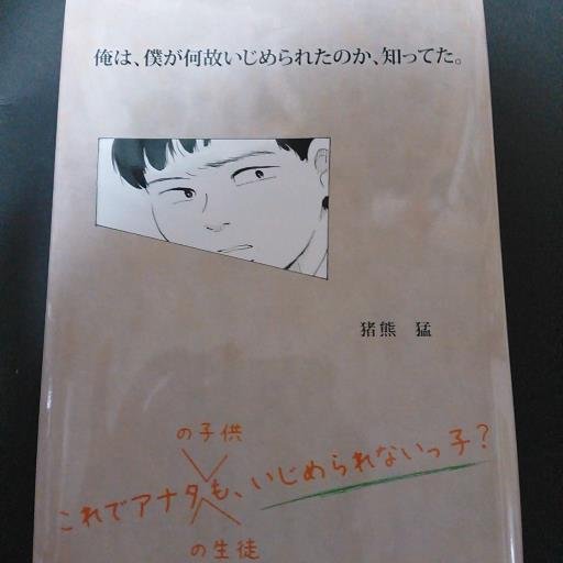 筋肉少女帯、大槻ケンヂ ファン,
元 人間パーカッション,
元 グリーンファンタジーズ,
現 人間有線放送局（BGM）,
現 猪熊猛（歌）

出演依頼DM

著書 電子版 2021.10.20発売 (紙版 2014/7/18)「俺は、僕が何故いじめられたのか、知ってた」カバーイラスト  ゴトウユキコ 青山ライフ出版