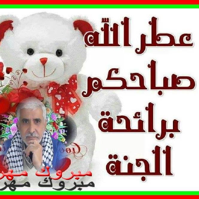 ‏‏‏اللهم يا شارح الصدور و ميسر الامور
اجعل حياتى وحياه احبتى نور على نور
اللهم من يريد بى خيرا فقربه منى ومن يريد بى شرا
فابعده عنى بقدرتك يا قادر