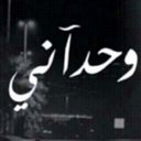 وحدآني (@001Al7rby4) Twitter