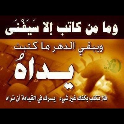 أحبتي والله لن نعمل ذرة من خير أو شر إلا ارانا الله إياها فوق الأرض أو تحتها أو يوم العرض فلنكثر من ذرات الخير ونتوب من ذرات الشر فهي حياتنا فلنطهرها