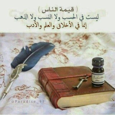 طالبة علم ولي محاولات شعرية ، شعاري في الحياة ( ومن يتق الله يجعل له مخرجا ) تغريداتي في زاوية الإعجابات .