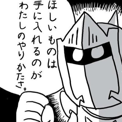 29にお熱。腐ってる。ウォーズマンと英国紳士とその息子と息子のセコンド近辺がだいすき ジョジョ/TF/遊戯王/ロンパ/プロレス（主に新日）などなど！アメコミと人外がいれば生きていけるはず 無言フォローお許しください…ﾁｷﾝなのです R18的な発言あります、注意してください ヘッダー円さんから頂きました！