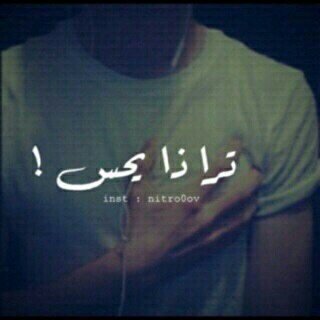 مؤلم عندما تحب إنسان وتفعل المستحيل لأجله ولكنه لا يشعر بك !