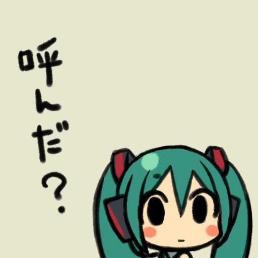 ミクとアニメとパソコンとサバゲ、バイク、アウトドア、猫を少々…　なんだ、ただのオタクか…