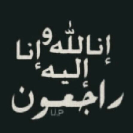 .
.
اللهم اغفر لابوي وارحمه
اللهم الطف به وارضى عنه وعن جميع موتى المسلمين