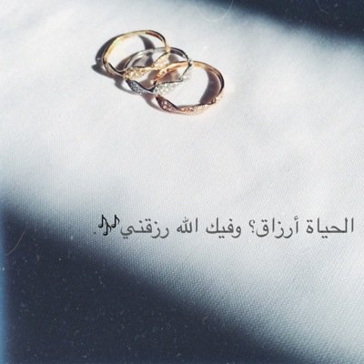 آبنه مدلله لوآلدين كوني آول فرحه لهمآ ، حبيبه لرجل عظيم ، هم آلنور لـ عيني ف بدونهم لآ آبصر آلحيآه 🎶.