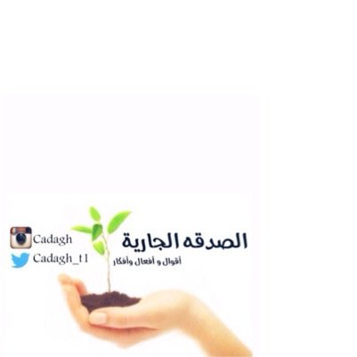(أقوال وأفعال وأفكار) حساب أدعيه وأذكار من تصميمي وأفكار بسيطة وميسره للصدقه اسأل العلي العظيم الأجر لي ولوالداي وللمسلمين الأحياء والأموات ❤