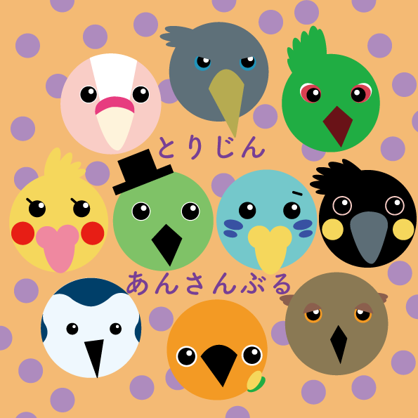 とりじんあんさんぶるさんのプロフィール画像